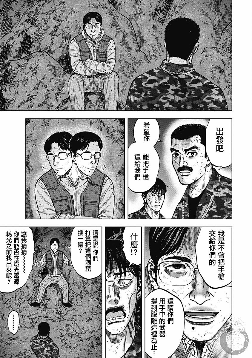 Monkey Peak 第二部17话 第8页
