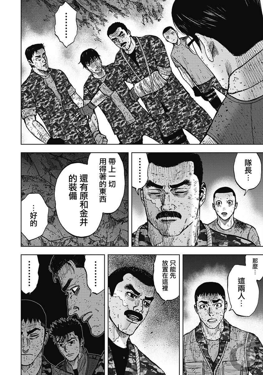 Monkey Peak 第二部17话 第9页