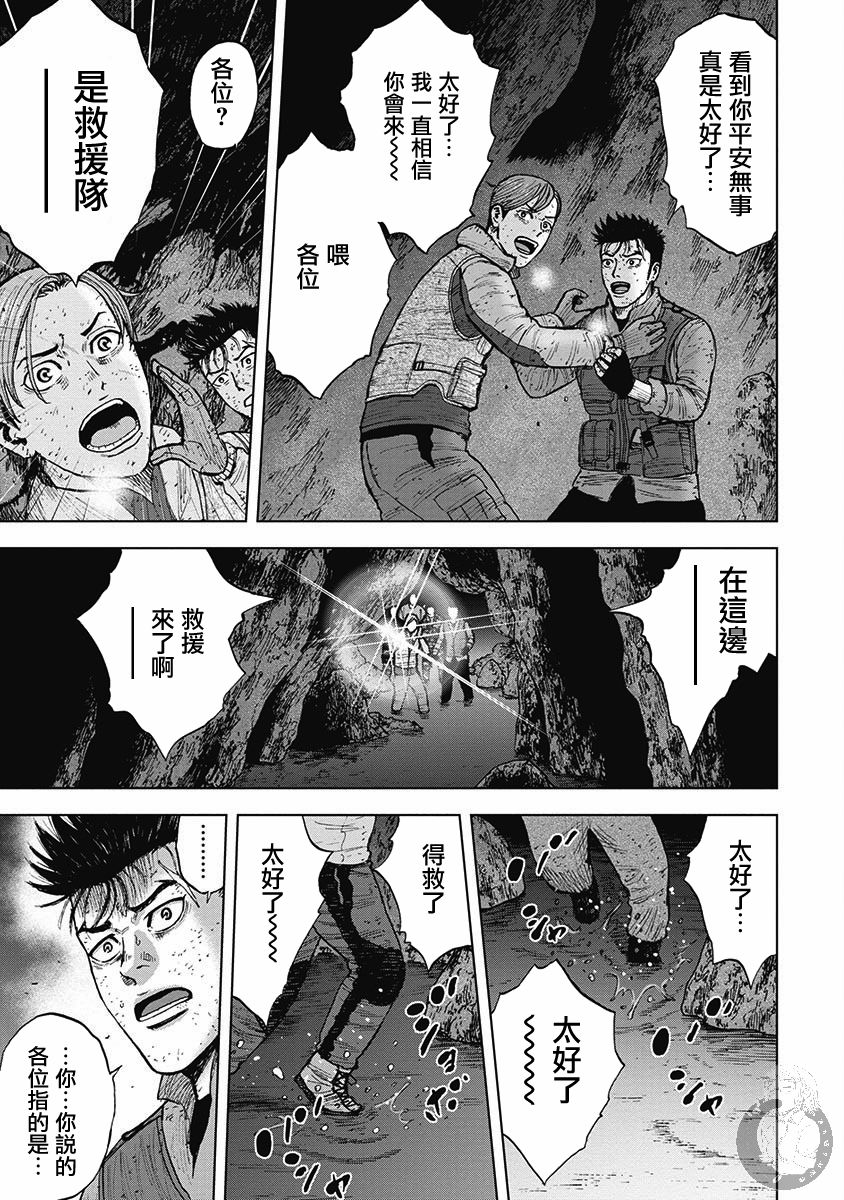 Monkey Peak 第二部18话 第20页
