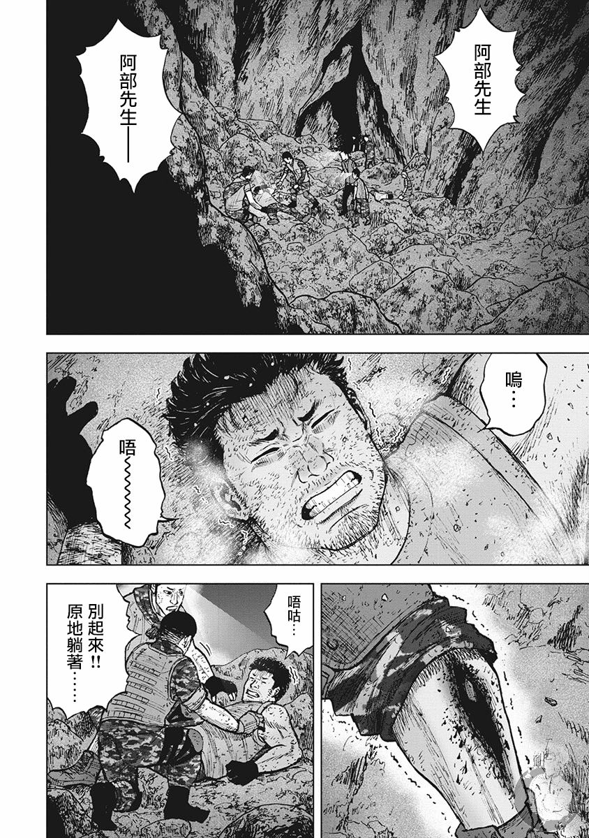 Monkey Peak 第二部18话 第3页