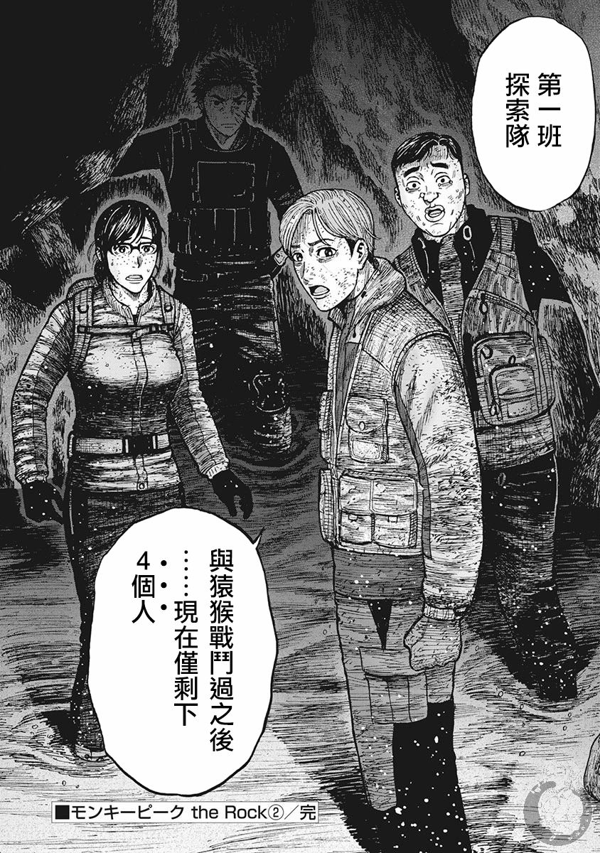 Monkey Peak 第二部18话 第21页
