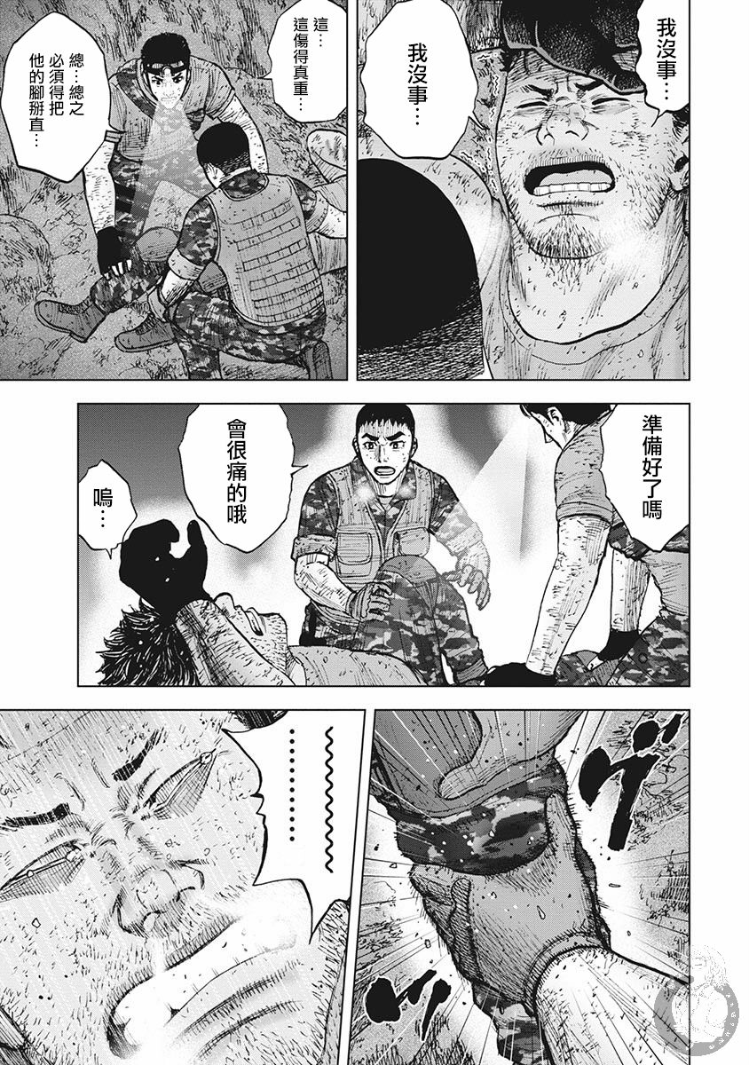 Monkey Peak 第二部18话 第4页