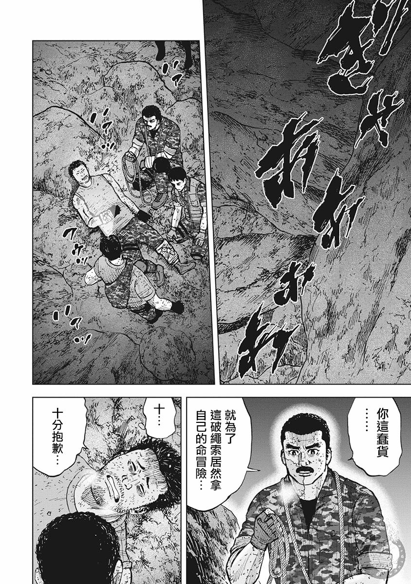 Monkey Peak 第二部18话 第5页