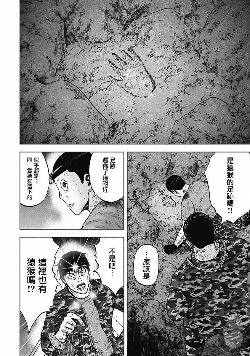 Monkey Peak 第二部18话 第7页