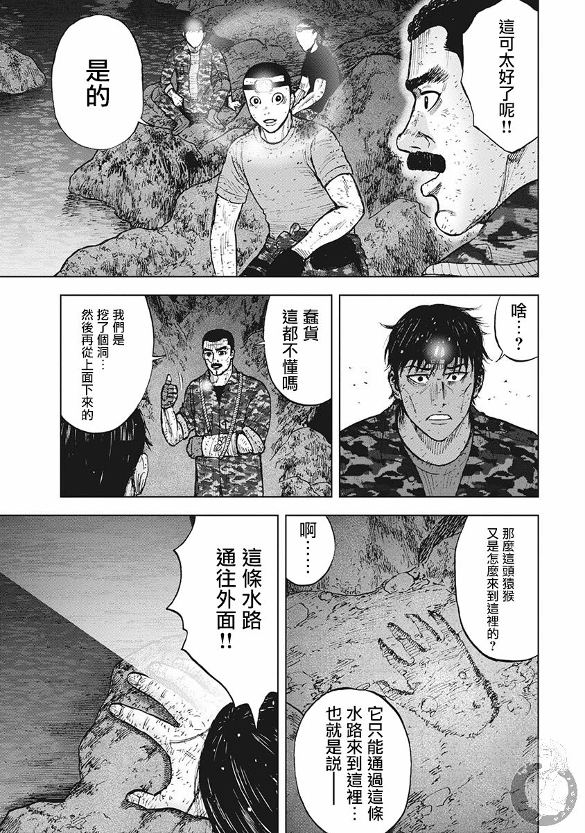 Monkey Peak 第二部18话 第8页