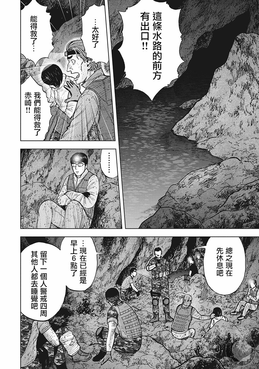 Monkey Peak 第二部18话 第9页