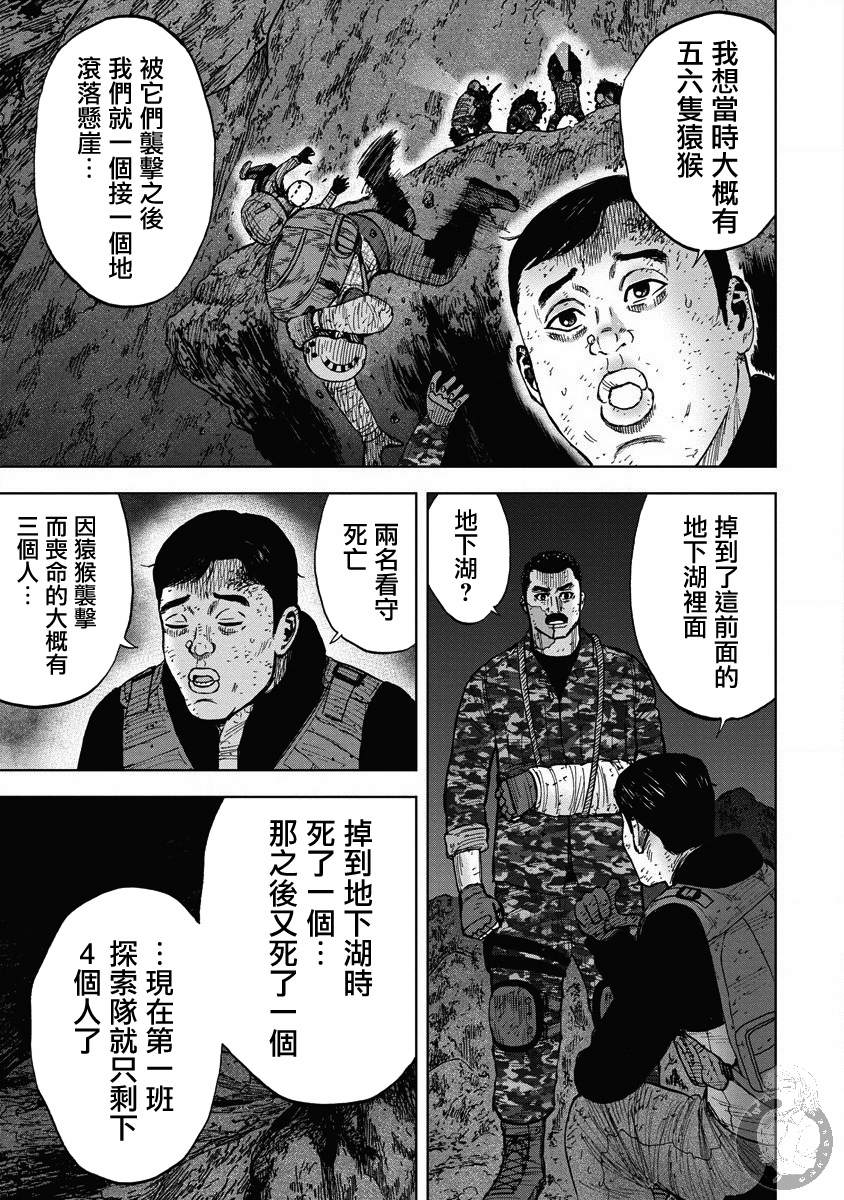 Monkey Peak 第二部19话 第13页