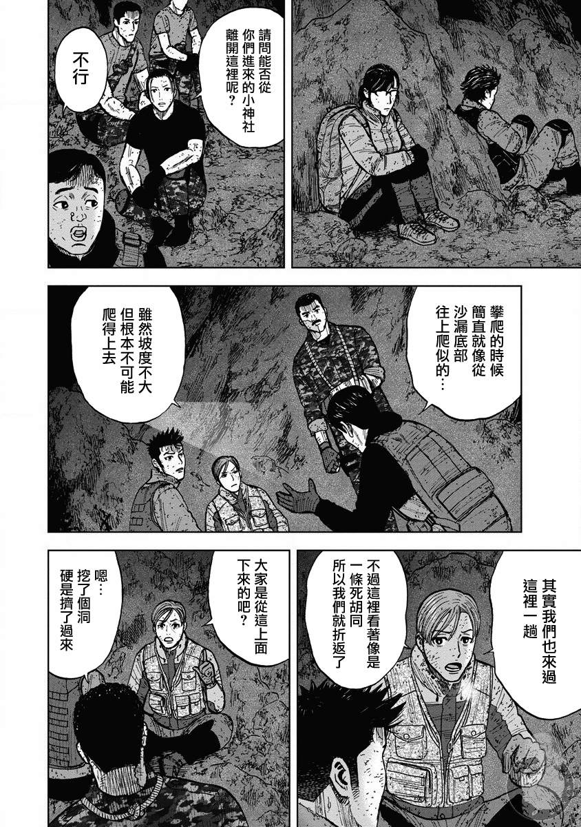Monkey Peak 第二部19话 第14页