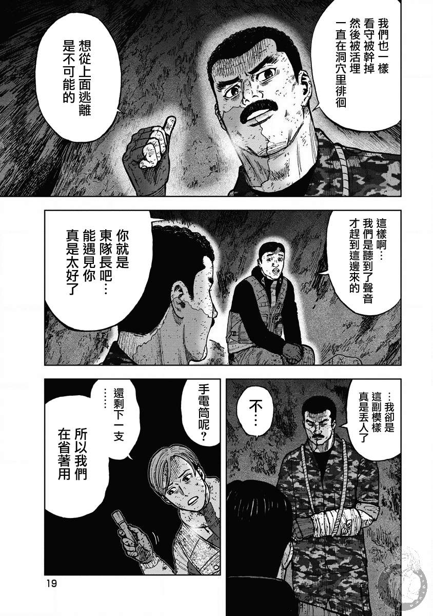 Monkey Peak 第二部19话 第15页