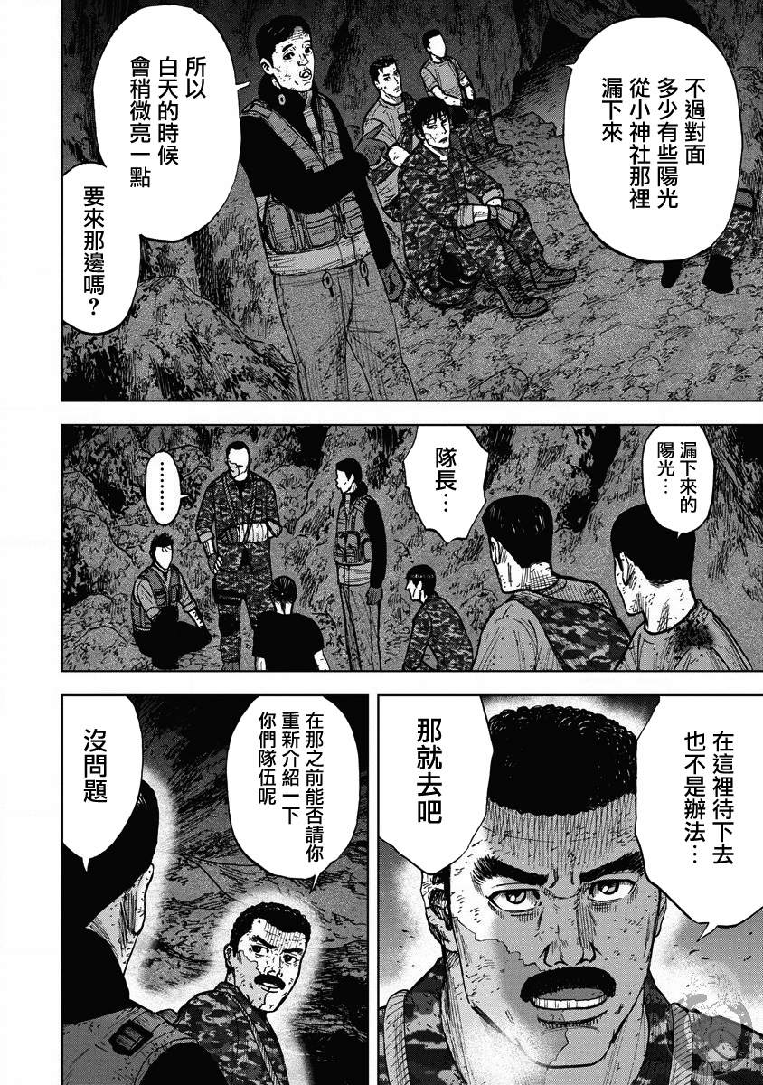 Monkey Peak 第二部19话 第16页