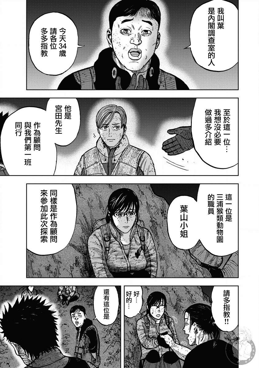 Monkey Peak 第二部19话 第17页