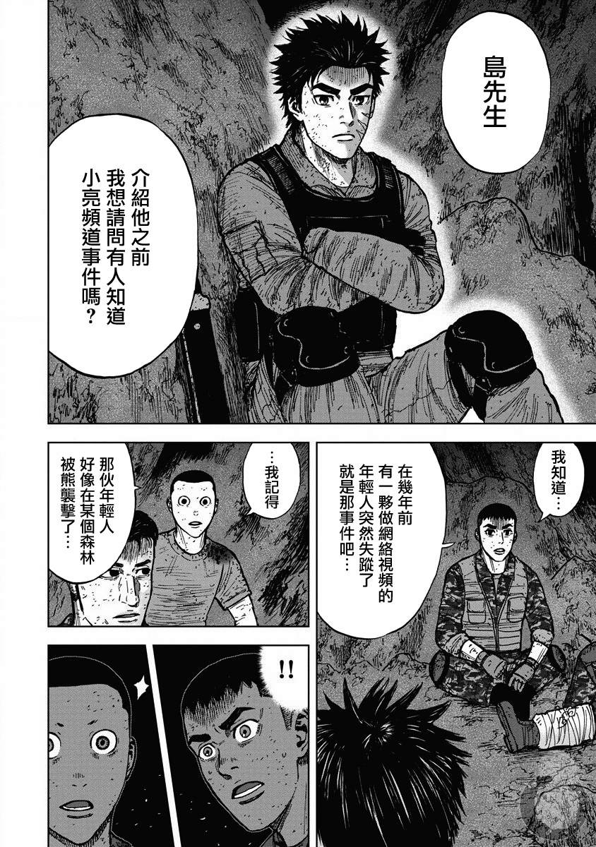 Monkey Peak 第二部19话 第18页