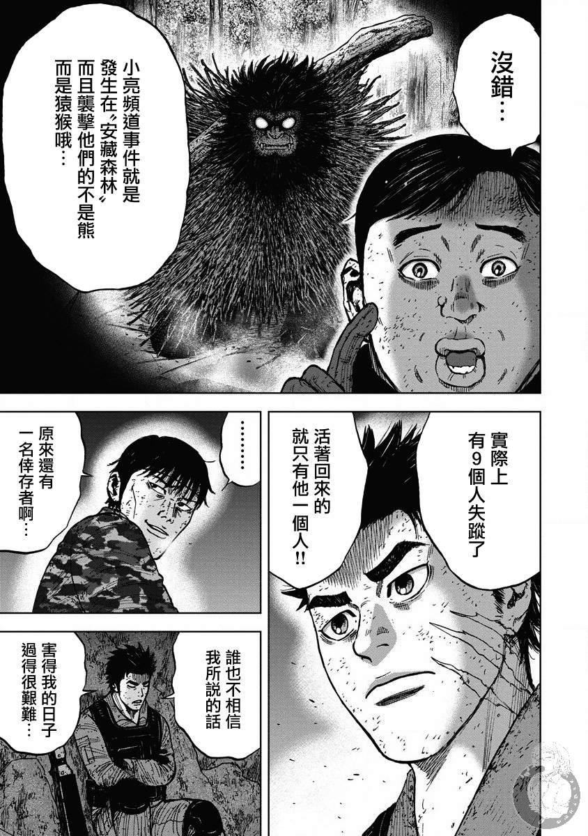 Monkey Peak 第二部19话 第19页