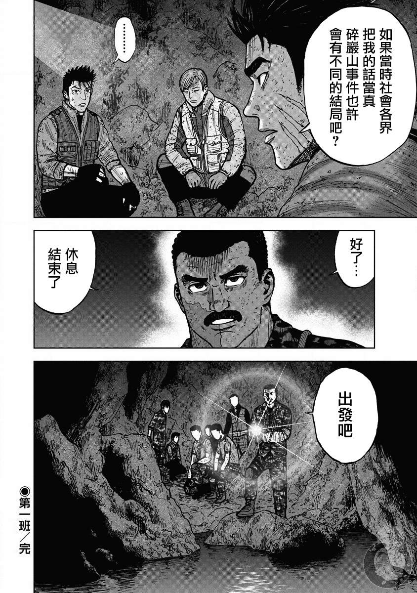 Monkey Peak 第二部19话 第20页