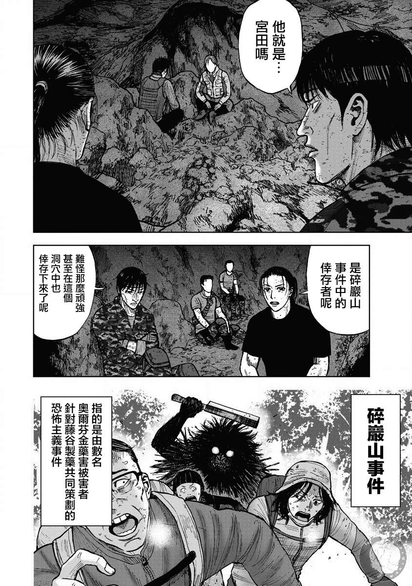 Monkey Peak 第二部19话 第3页