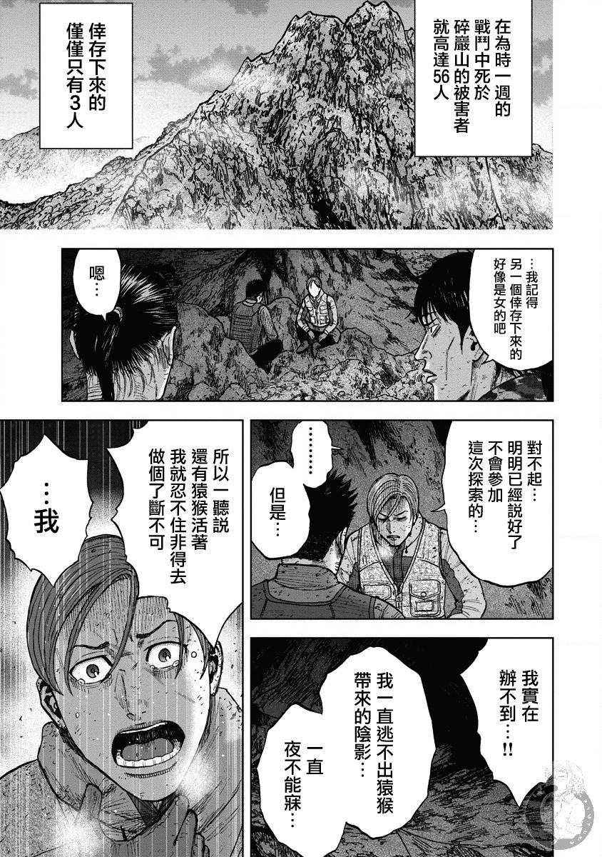 Monkey Peak 第二部19话 第4页