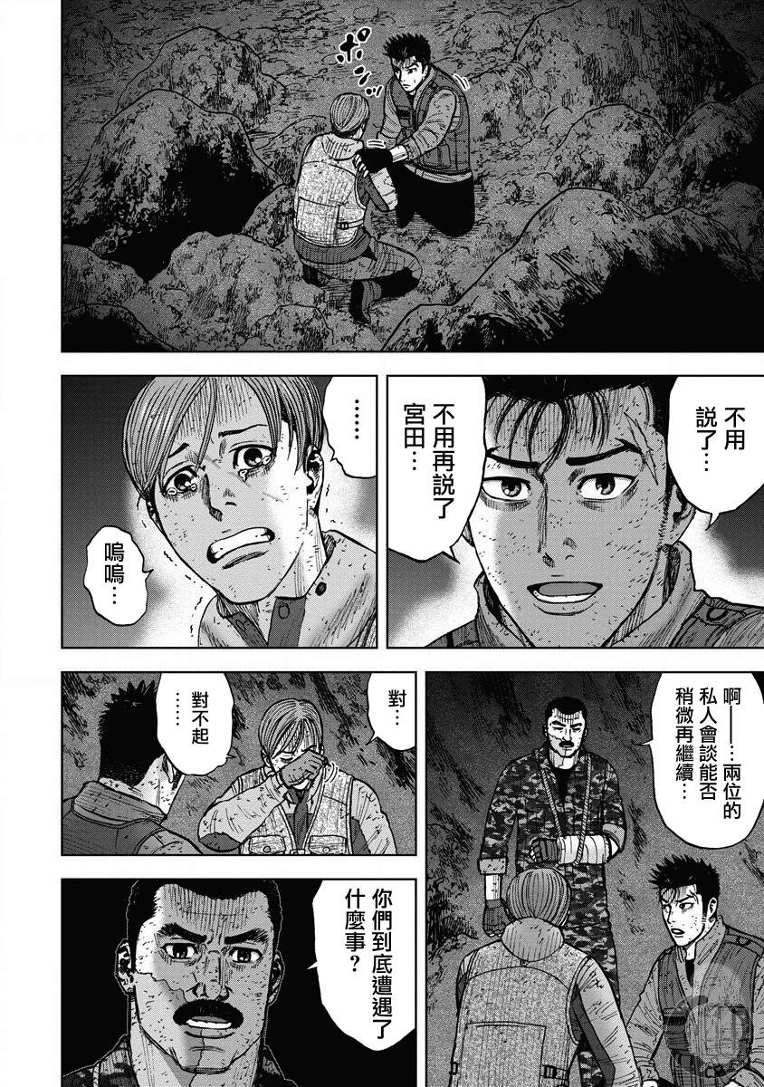 Monkey Peak 第二部19话 第5页