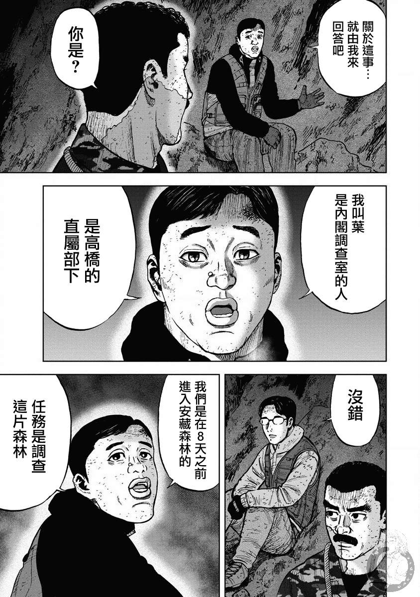 Monkey Peak 第二部19话 第6页