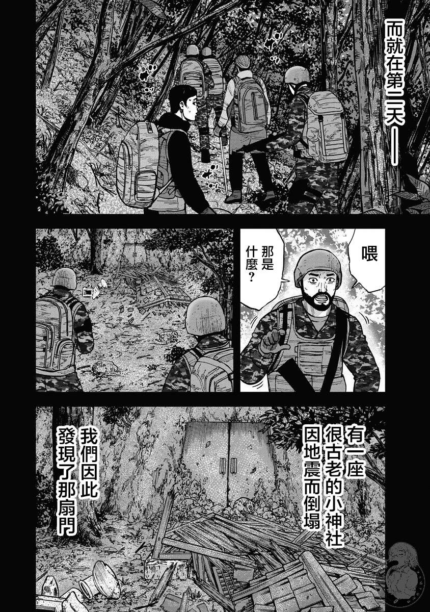 Monkey Peak 第二部19话 第7页