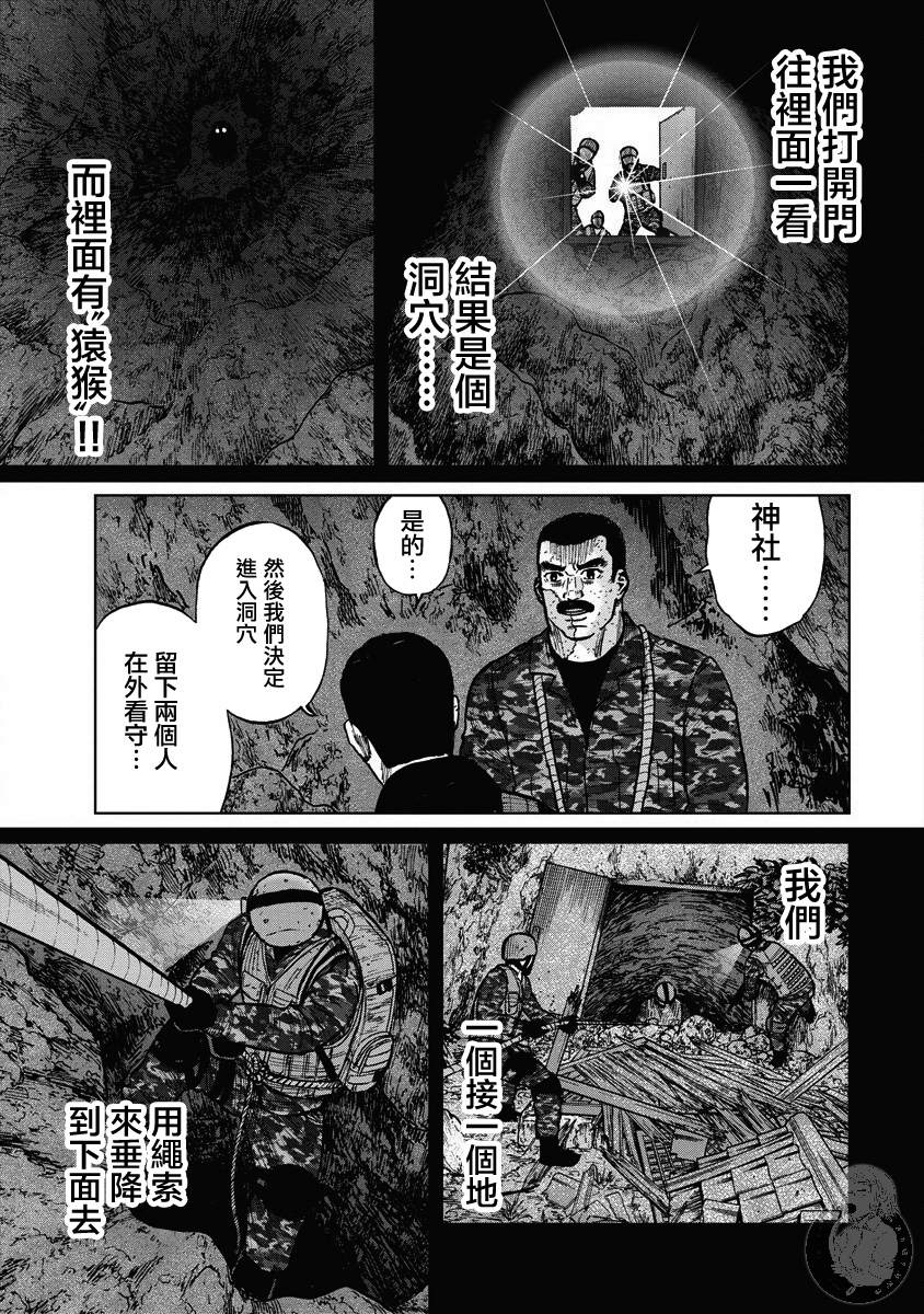 Monkey Peak 第二部19话 第8页