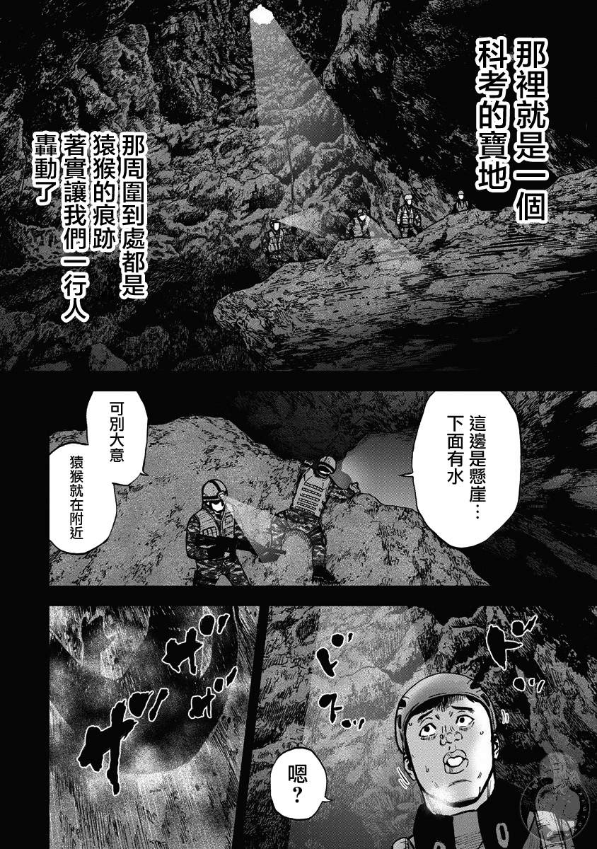 Monkey Peak 第二部19话 第9页