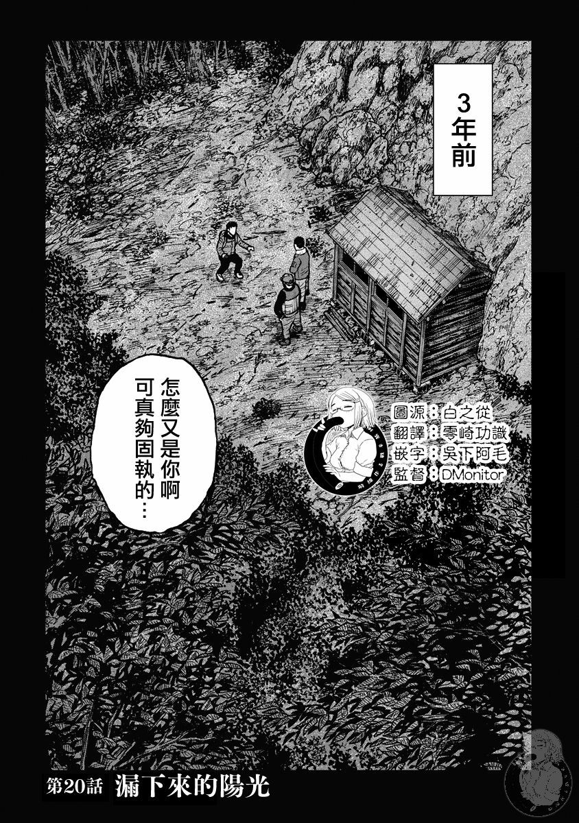 Monkey Peak 02部20话 第2页
