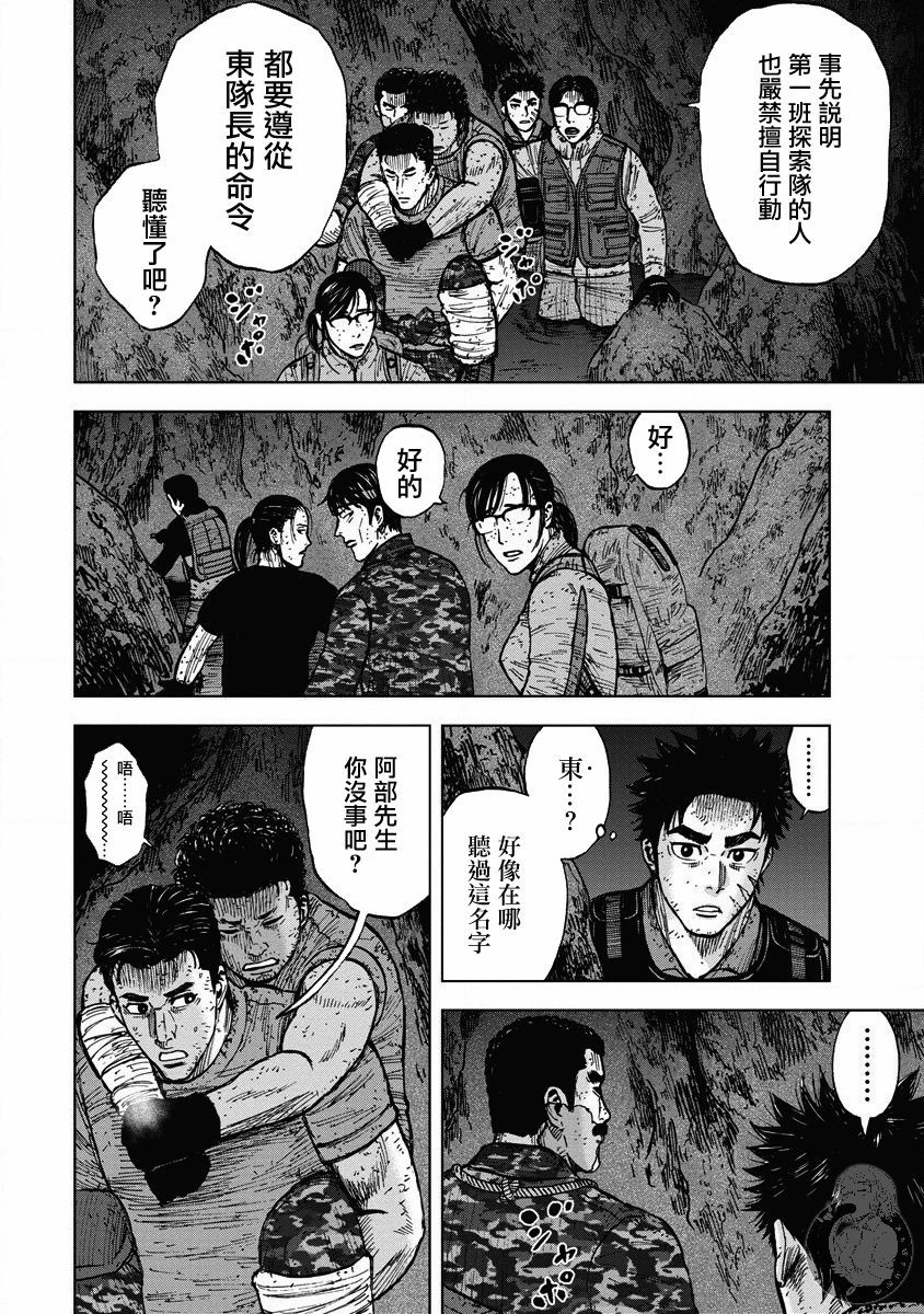 Monkey Peak 02部20话 第11页