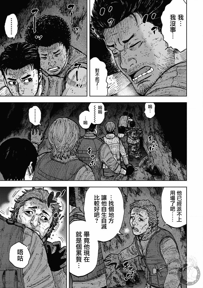 Monkey Peak 02部20话 第12页