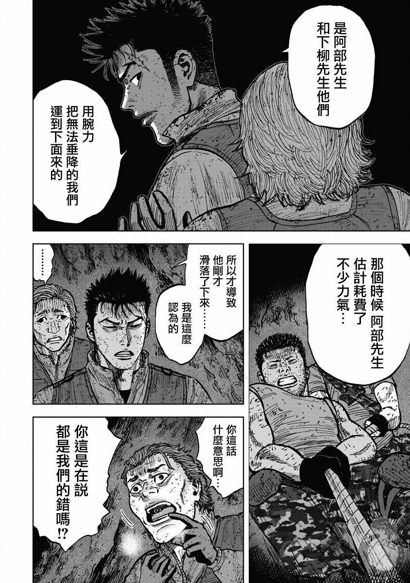 Monkey Peak 02部20话 第13页