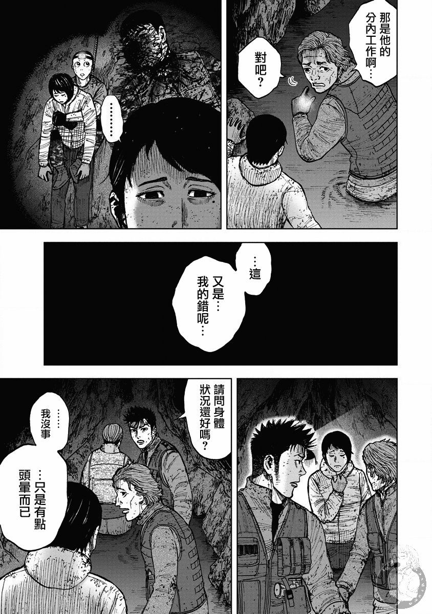 Monkey Peak 02部20话 第14页