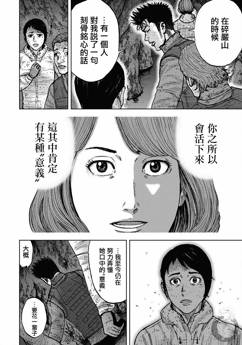 Monkey Peak 02部20话 第15页