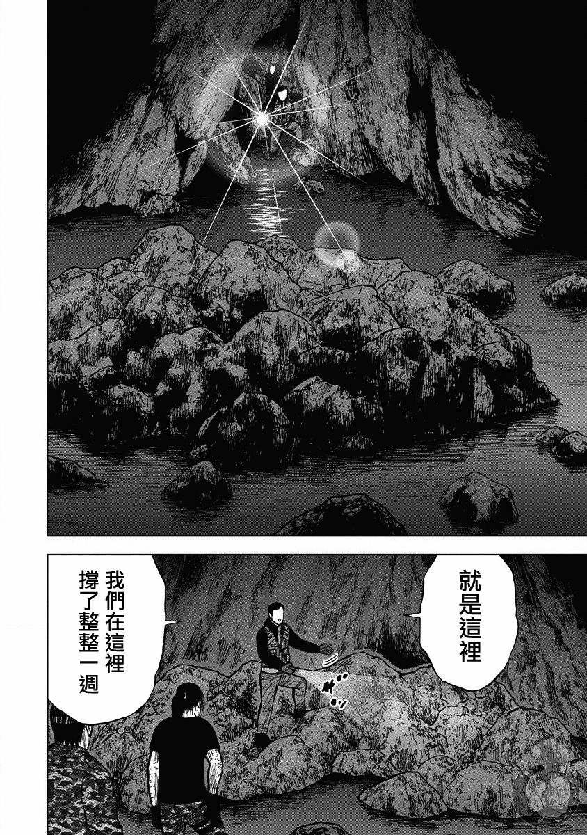 Monkey Peak 02部20话 第17页