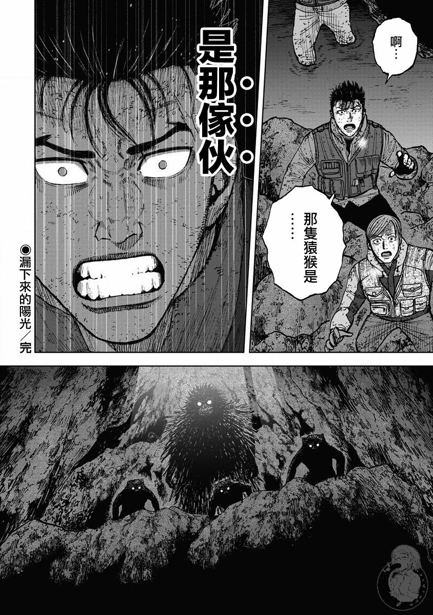 Monkey Peak 02部20话 第20页