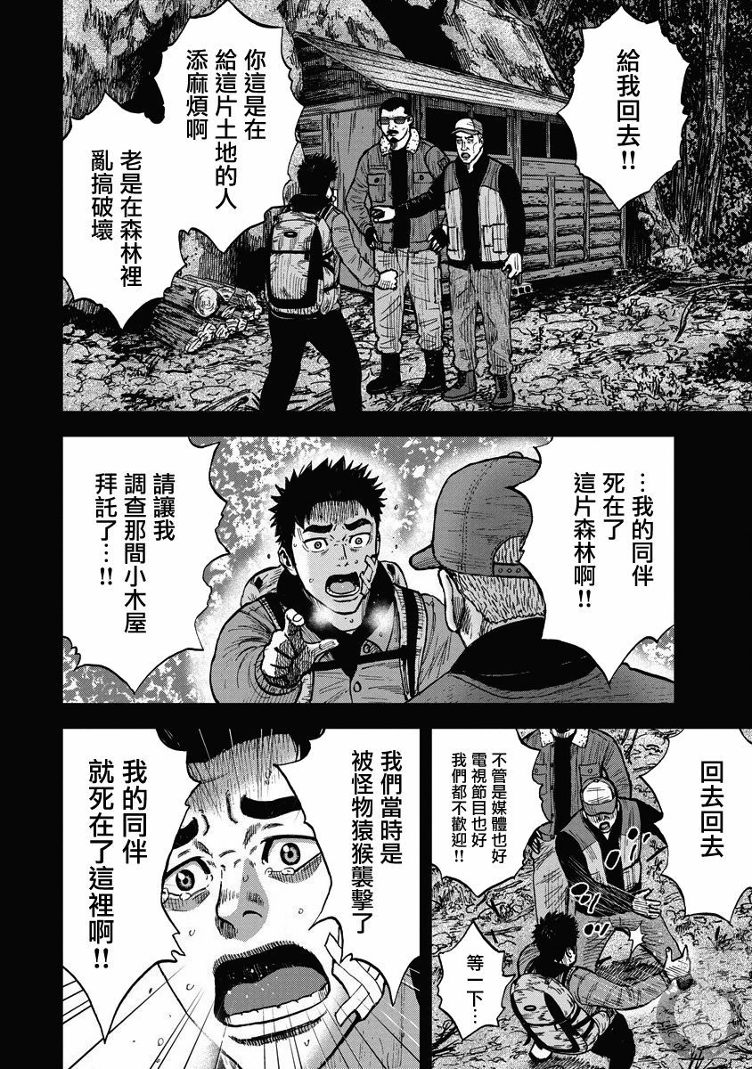 Monkey Peak 02部20话 第3页
