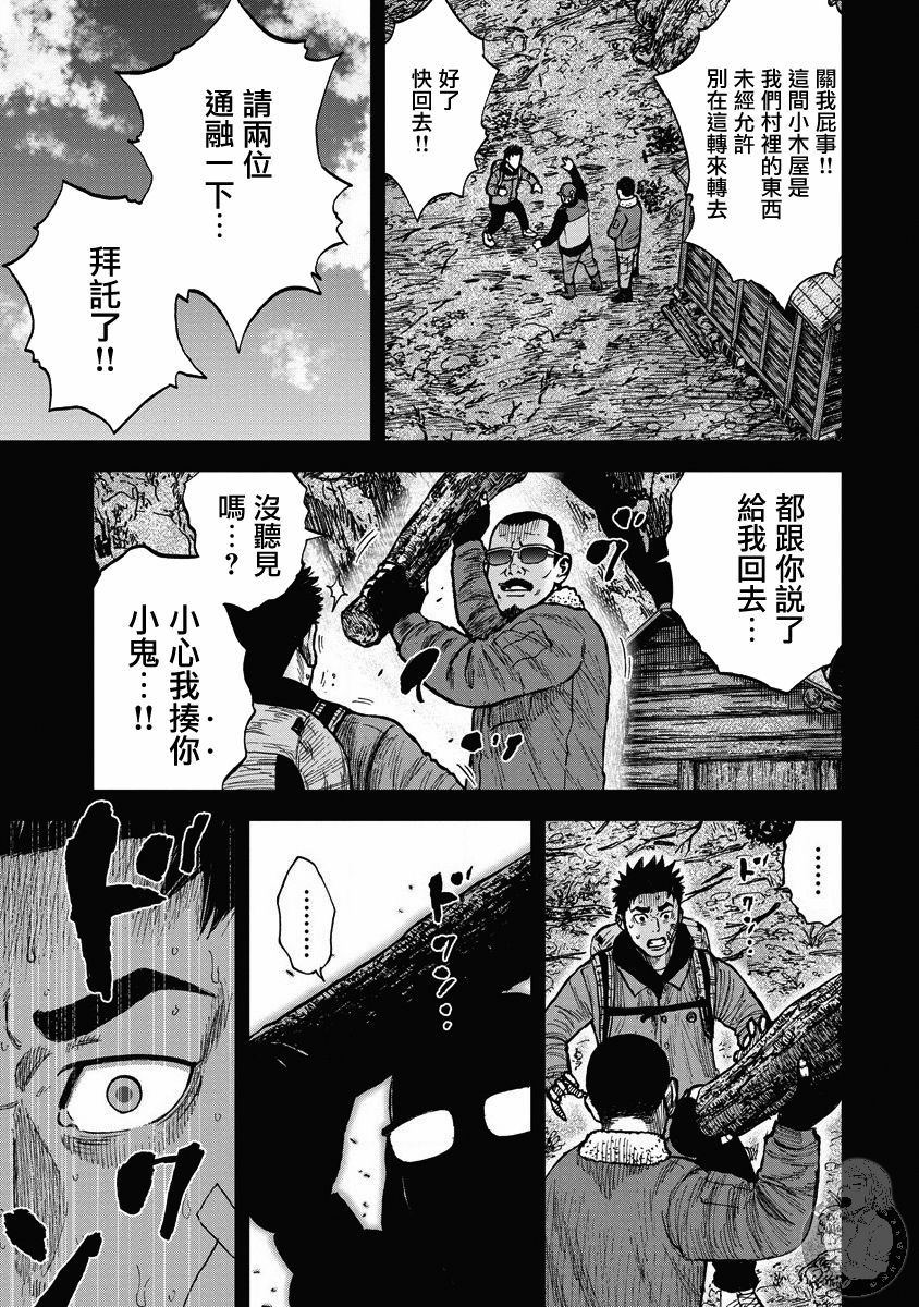 Monkey Peak 02部20话 第4页