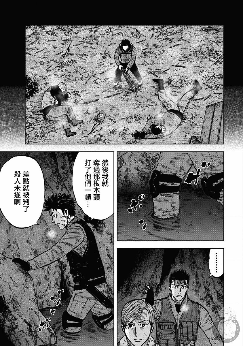 Monkey Peak 02部20话 第6页