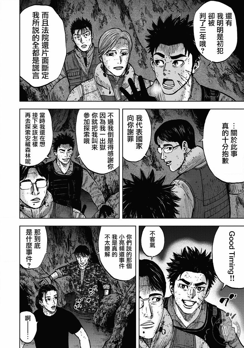 Monkey Peak 02部20话 第7页