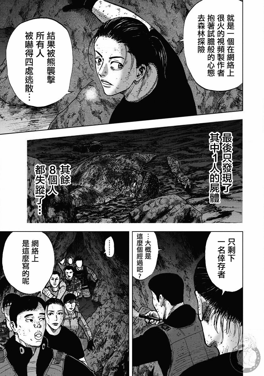 Monkey Peak 02部20话 第8页