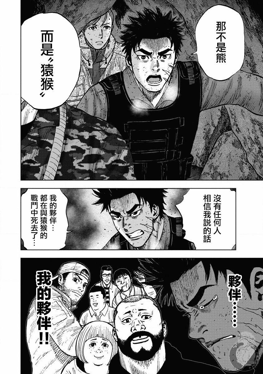 Monkey Peak 02部20话 第9页