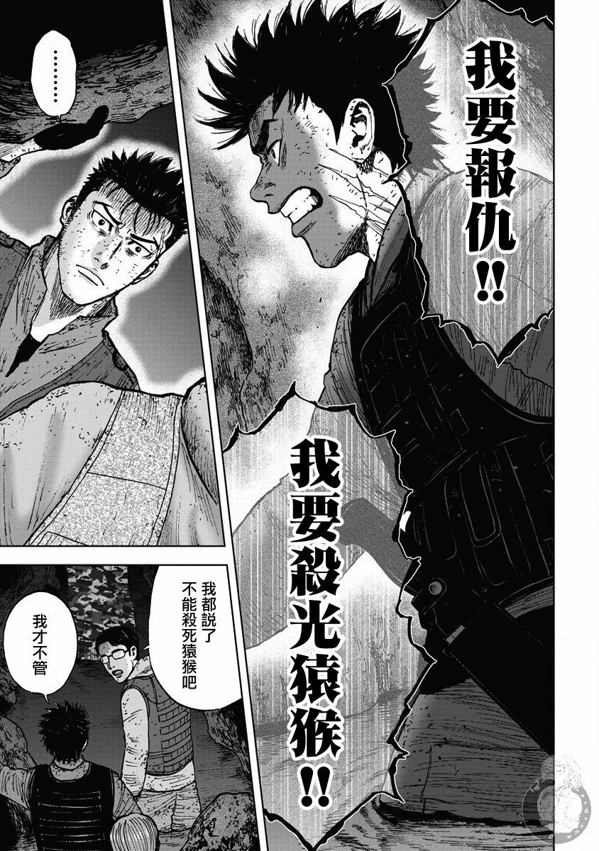 Monkey Peak 02部20话 第10页