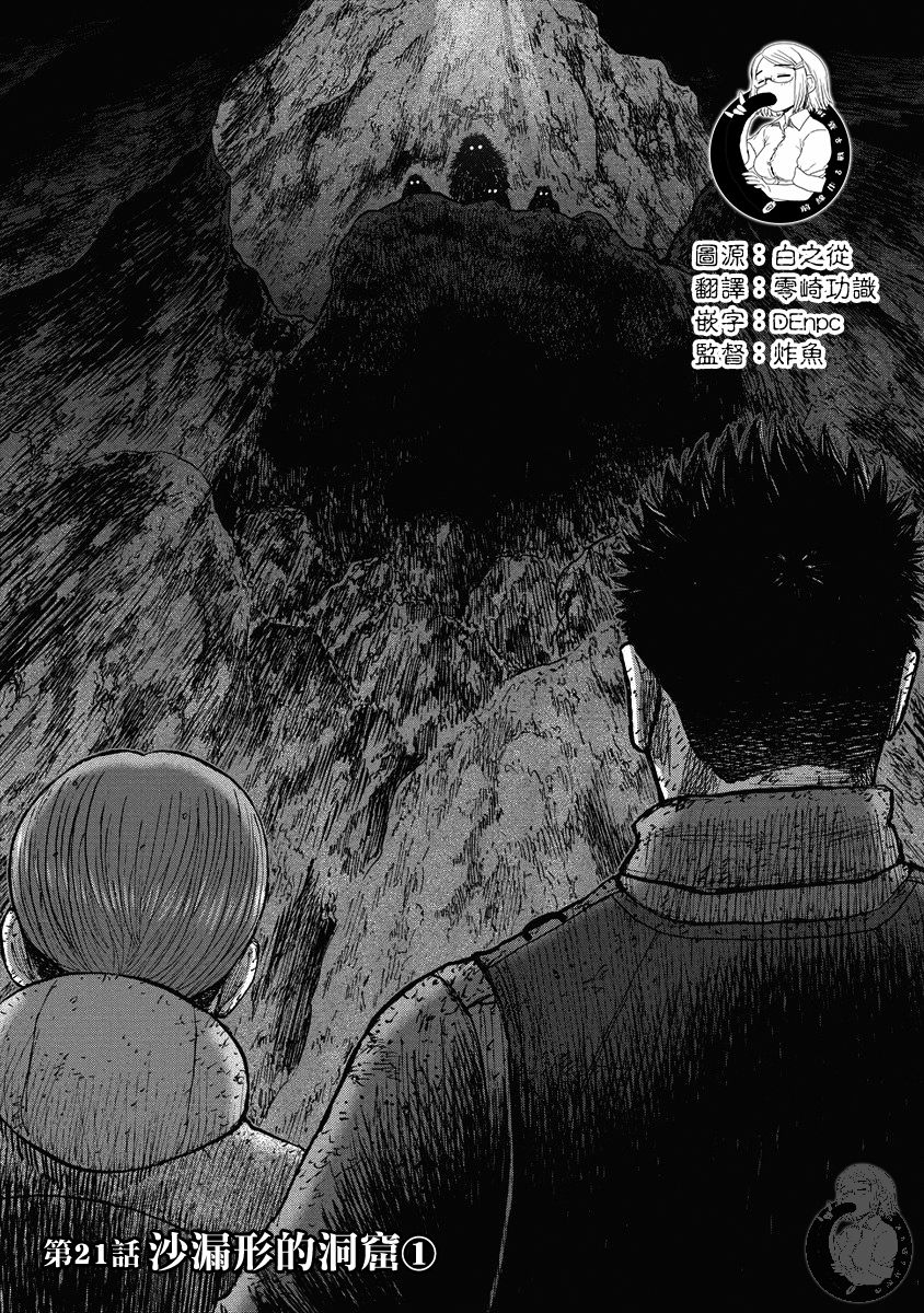 Monkey Peak 第二部21话 第2页