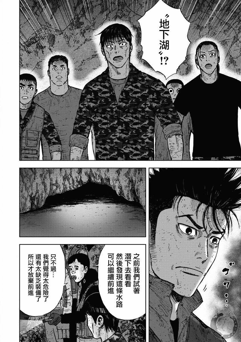 Monkey Peak 第二部21话 第12页