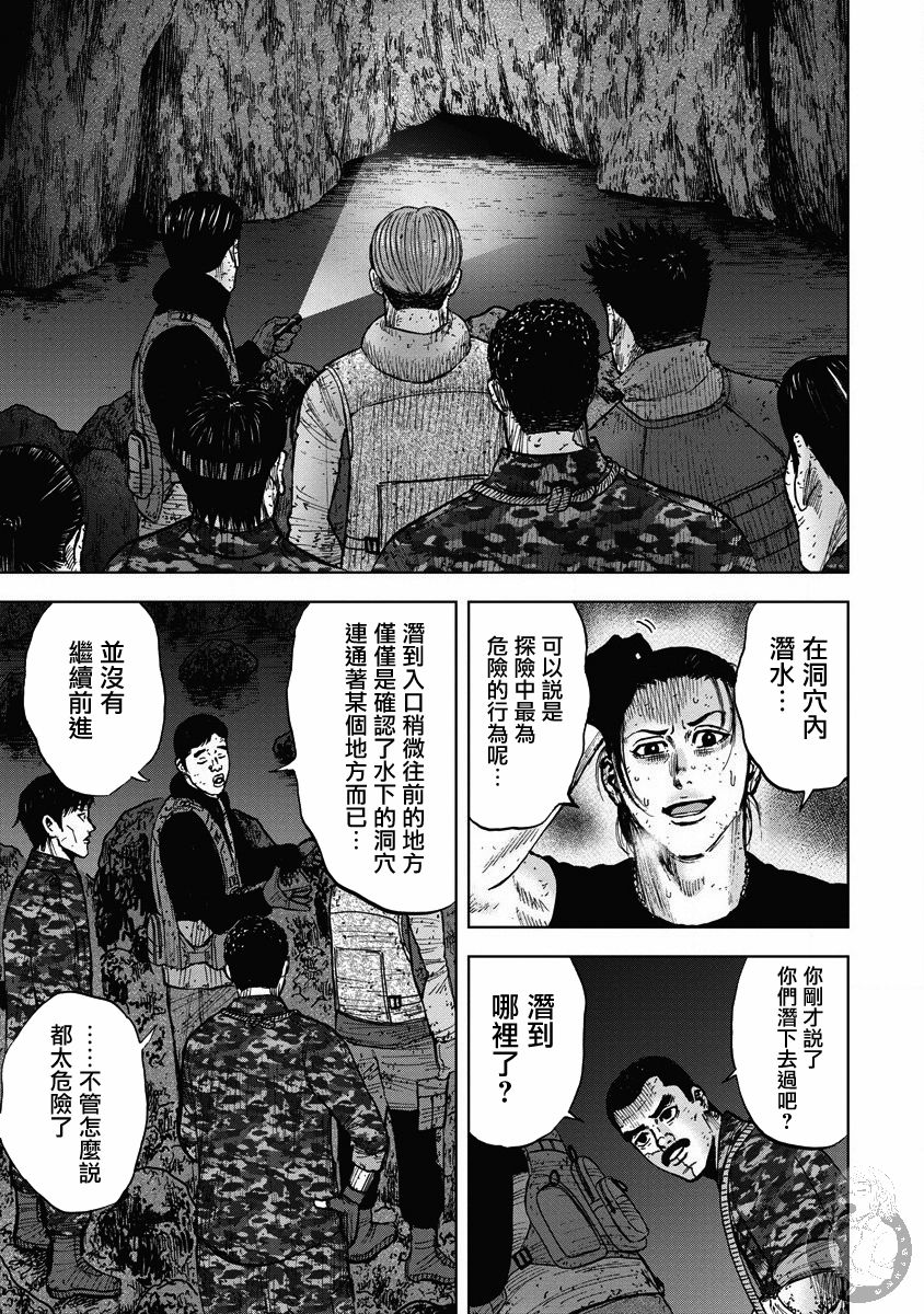Monkey Peak 第二部21话 第13页