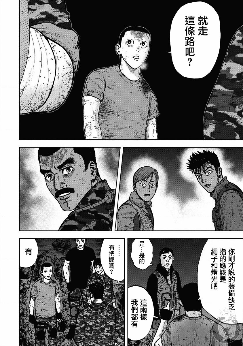 Monkey Peak 第二部21话 第14页