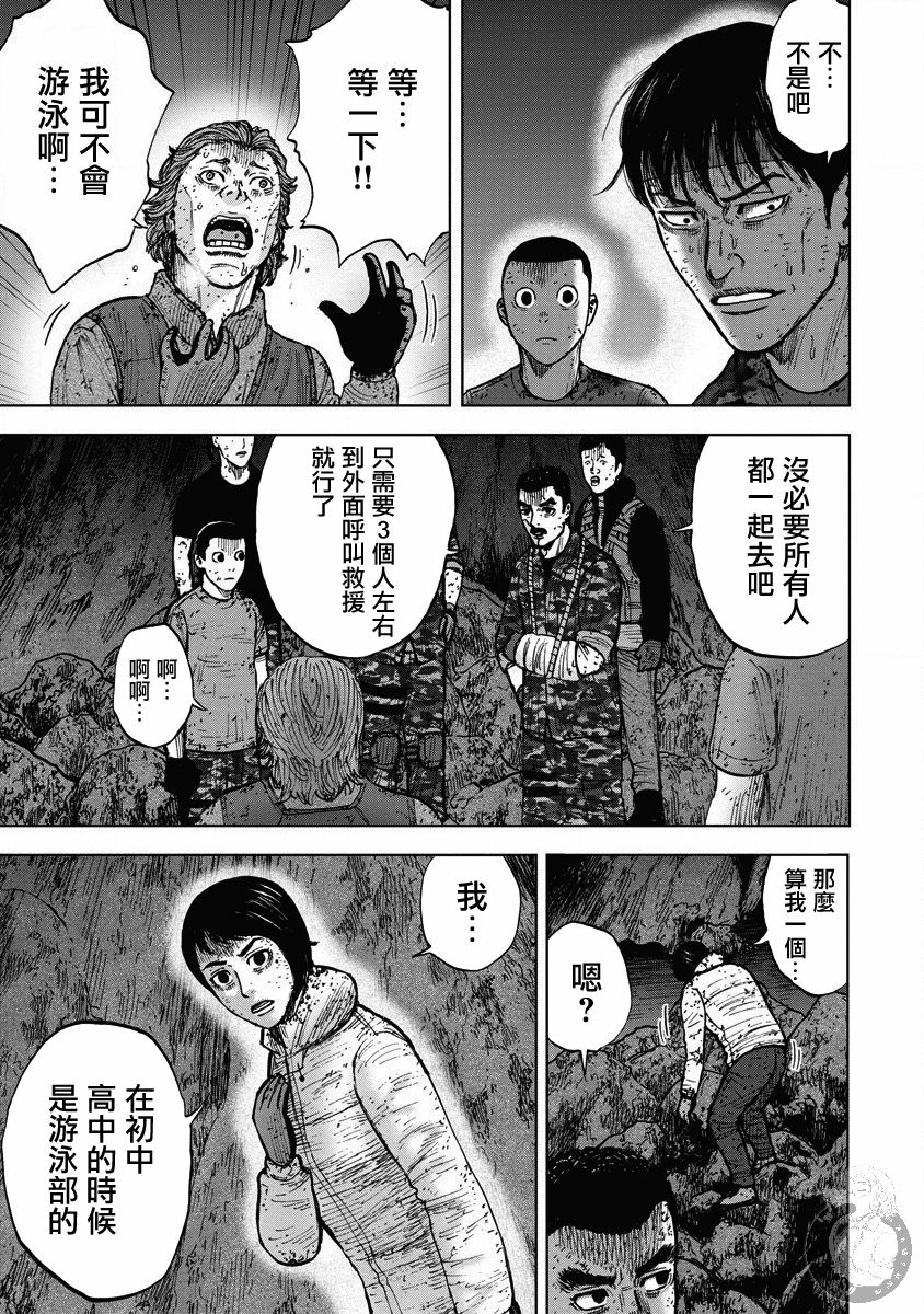 Monkey Peak 第二部21话 第15页