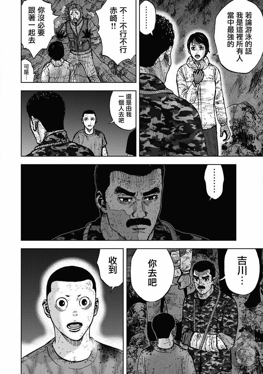 Monkey Peak 第二部21话 第16页