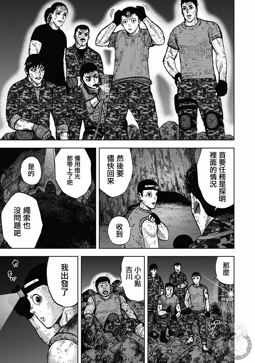 Monkey Peak 第二部21话 第17页