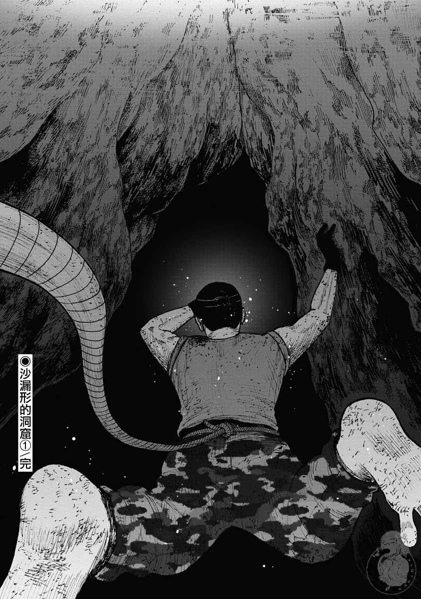Monkey Peak 第二部21话 第19页
