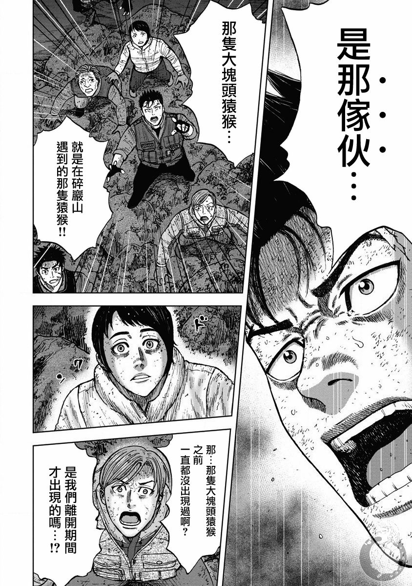 Monkey Peak 第二部21话 第3页