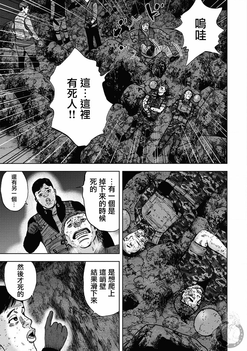 Monkey Peak 第二部21话 第5页